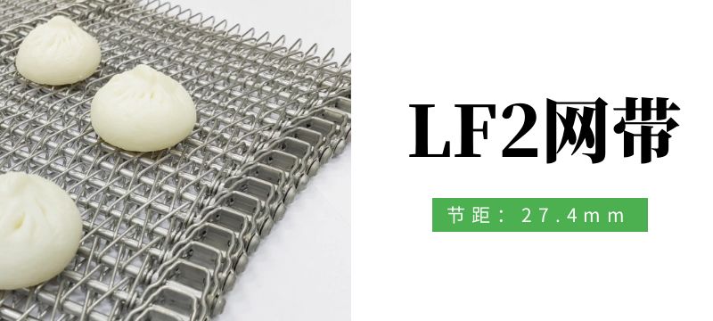 根據(jù)不同的使用行業(yè)，如何選擇合適的金屬輸送網(wǎng)帶？