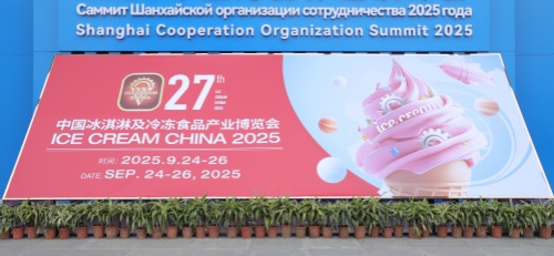 第27屆中國冰淇淋及冷凍食品產業博覽會圓滿落幕！
